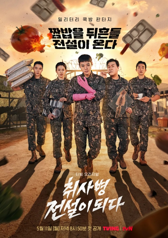 취사병 전설이 되다 인물관계도 줄거리 몇부작 OTT 등장인물 총정리