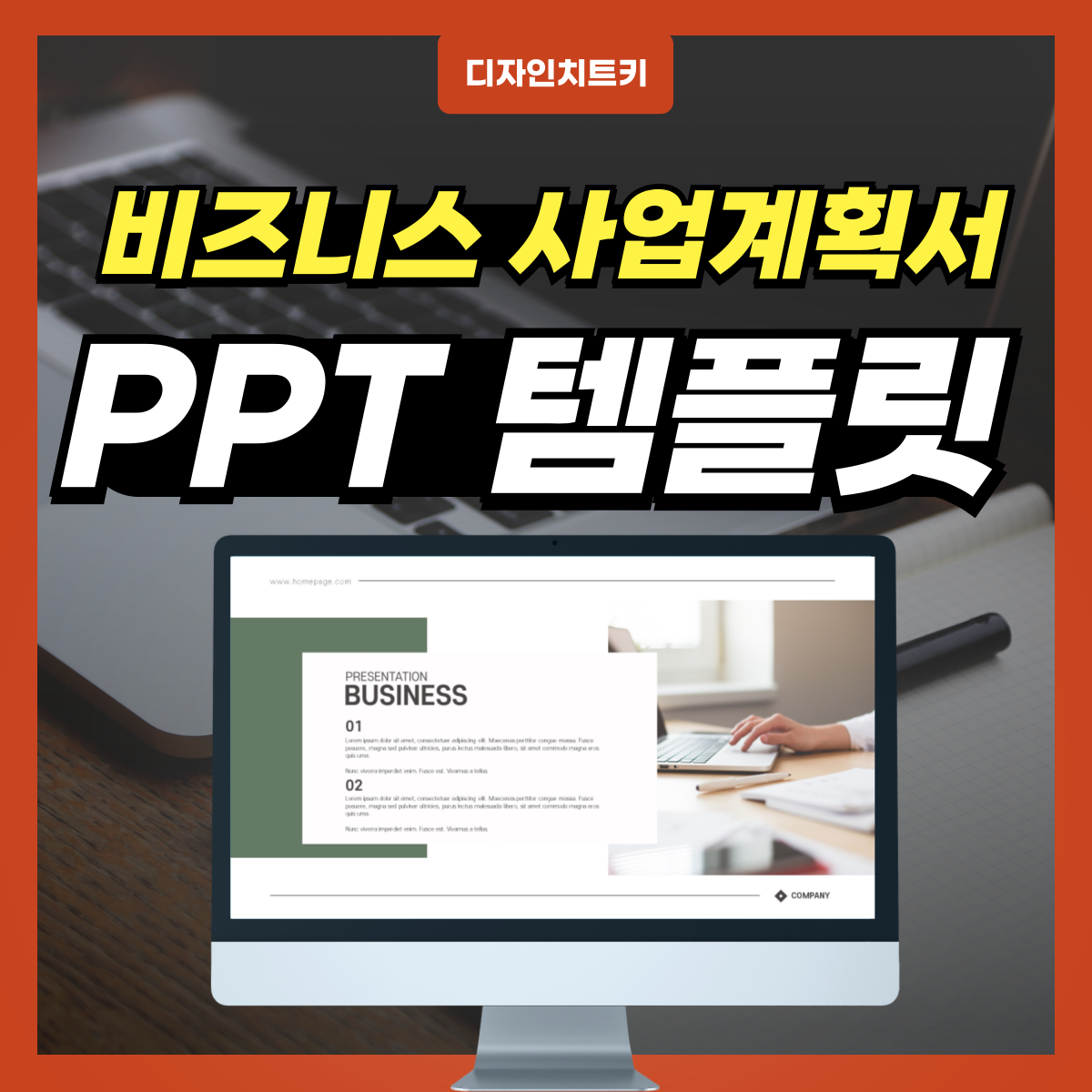 깔끔한 제안서 피피티 템플릿 대표 사진