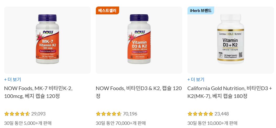 비타민K추천