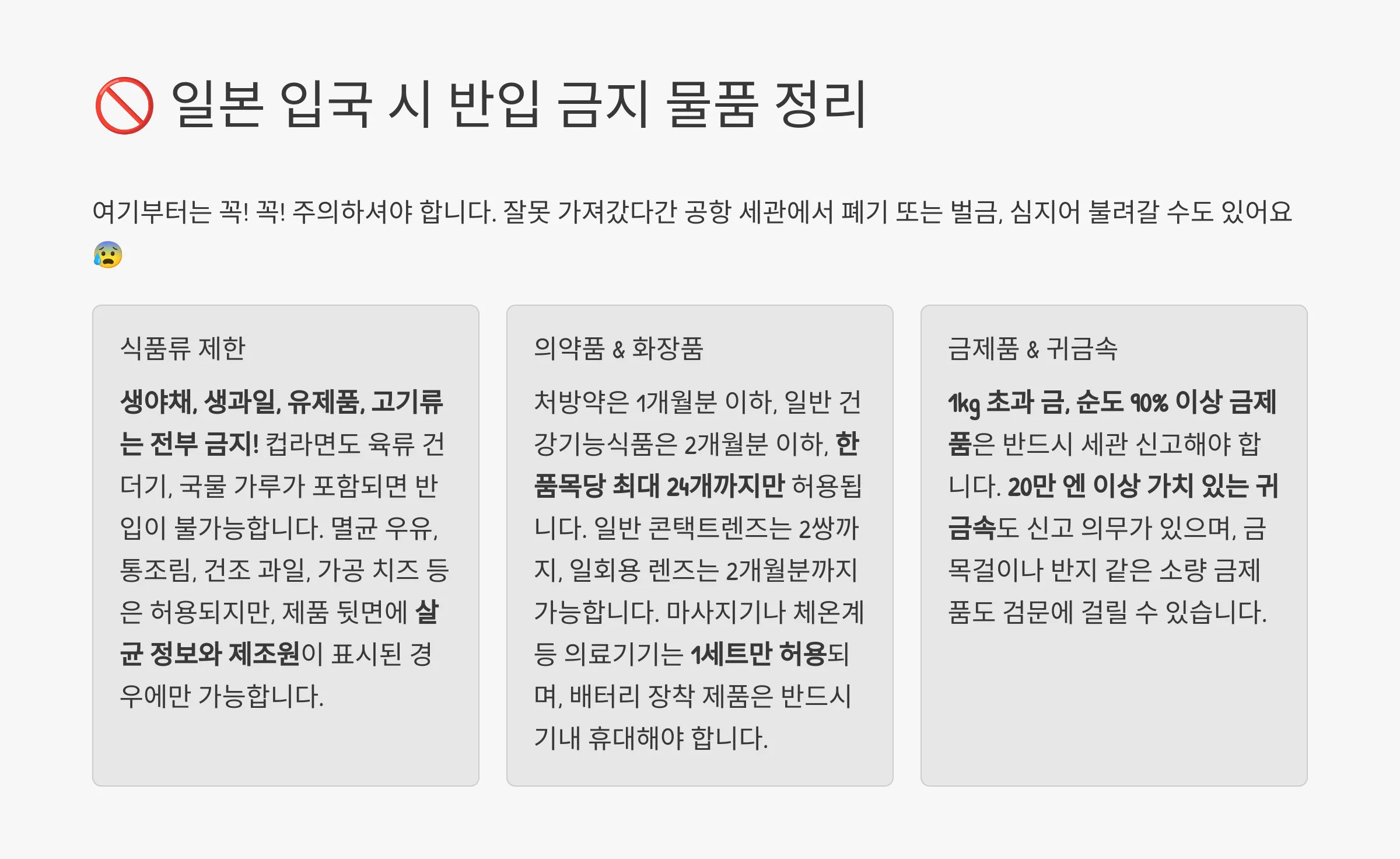 반입 금지 물품 안내