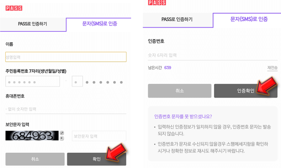 휴대폰-인증-진행하기