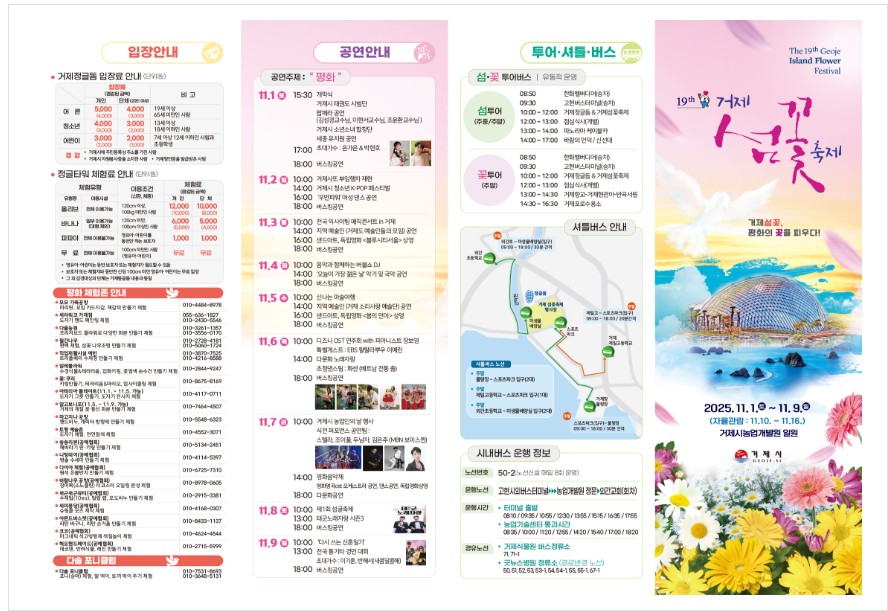 2025제19회 거제 섬꽃축제 장소,야간 개방시간