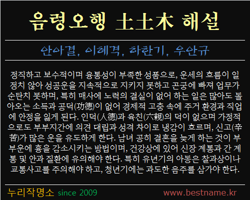 음령오행-토토목-해설
