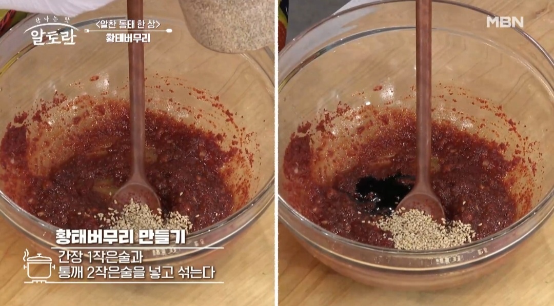 황태채무침만들기