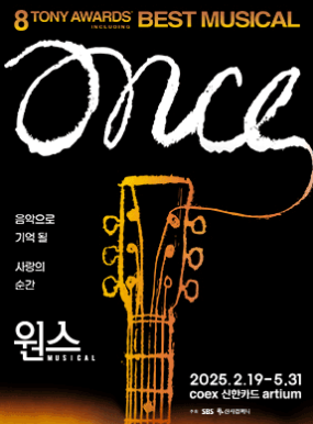 뮤지컬 원스
