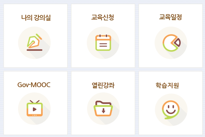 교육일정 및 나의 강의실 메뉴바