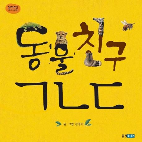 초등학교 1학년 교과서 수록도서