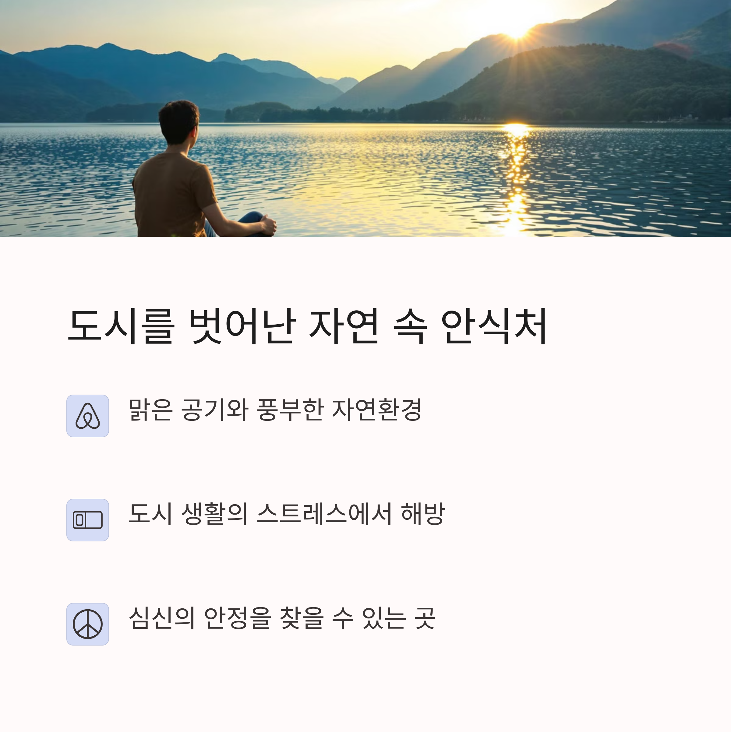 ์์ฐ์ด ์ฃผ๋ ์์ ๊ฐ, ๊ดด์ฐ์์ ์ฐพ๋ ๋ง์์ ํํ