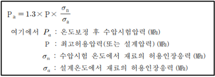 압력용기 수압 시험 식