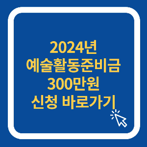 예술활동준비금