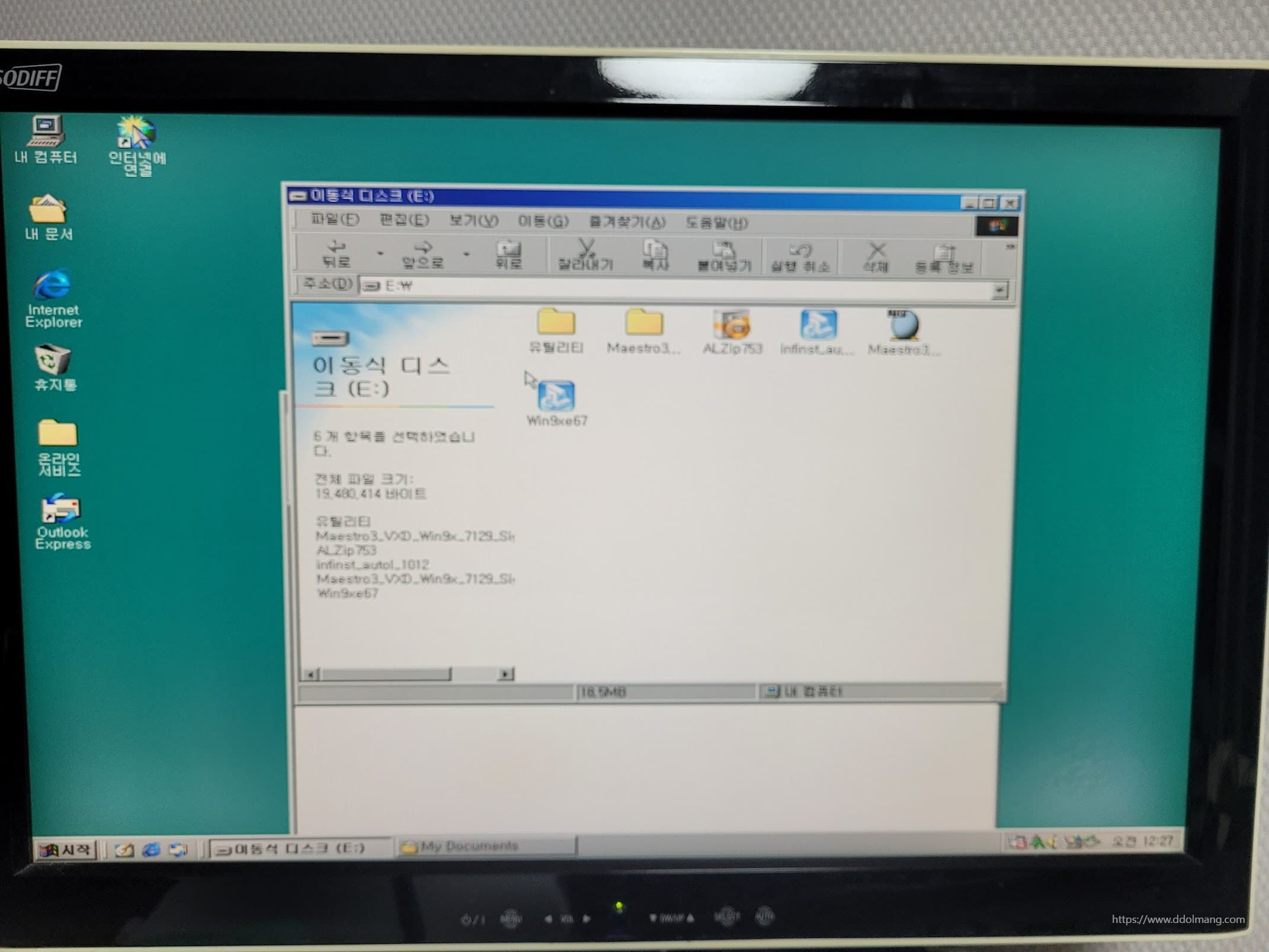 윈도우98에 필수드라이버를 세팅하는 화면