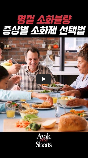 추석 연휴 과식 후 소화 불량, 속 편하게 회복하는 중년 건강 루틴