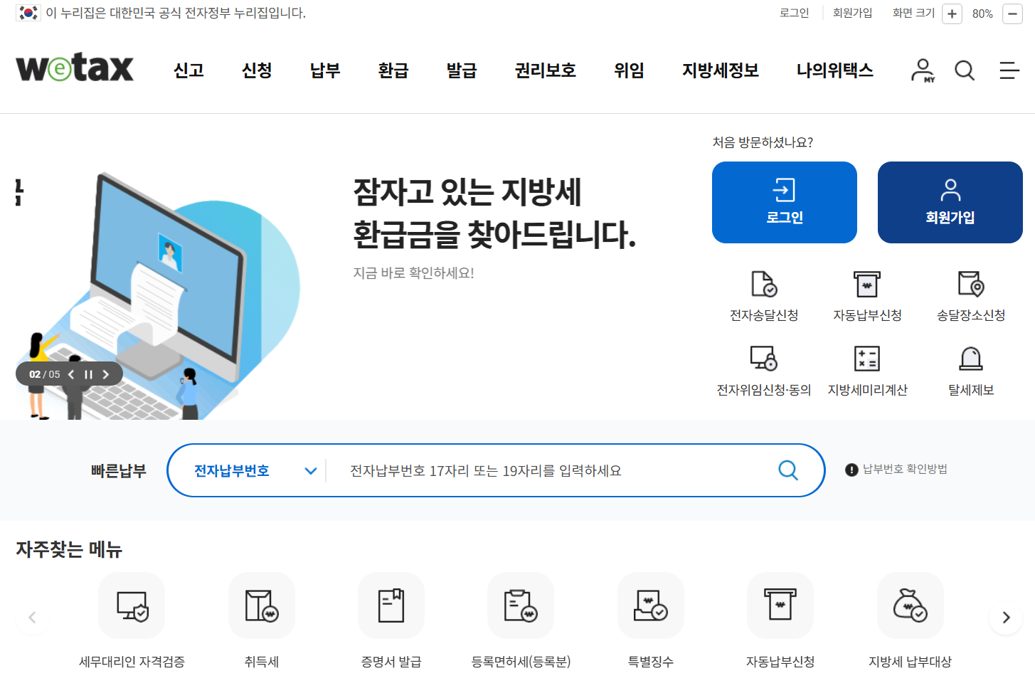 위택스