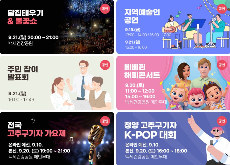 청양 고추 구기자 축제