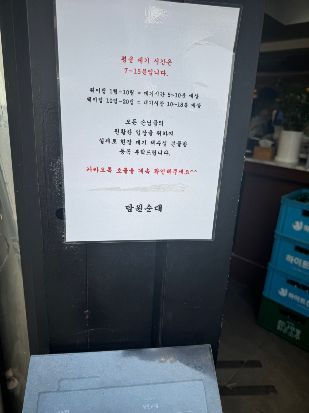 대기시간 안내문