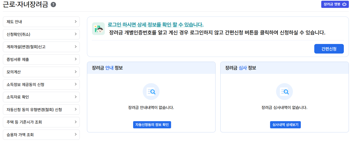 2025 근로장려금 상반기 신청 기간과 지급일정