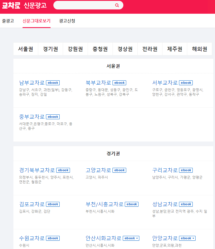 교차로-사이트-신문이북-지역-선택하기