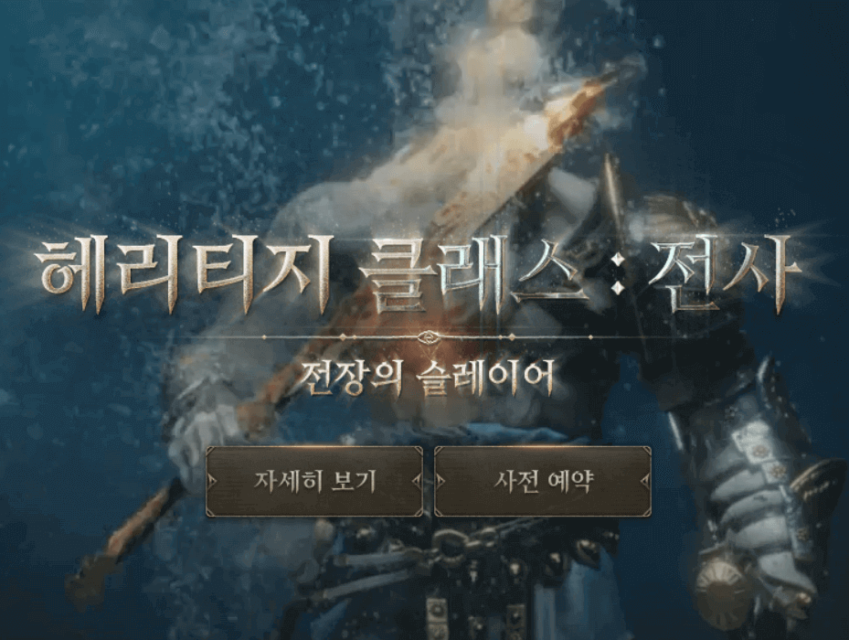 리니지W 공식홈페이지 사전예약
