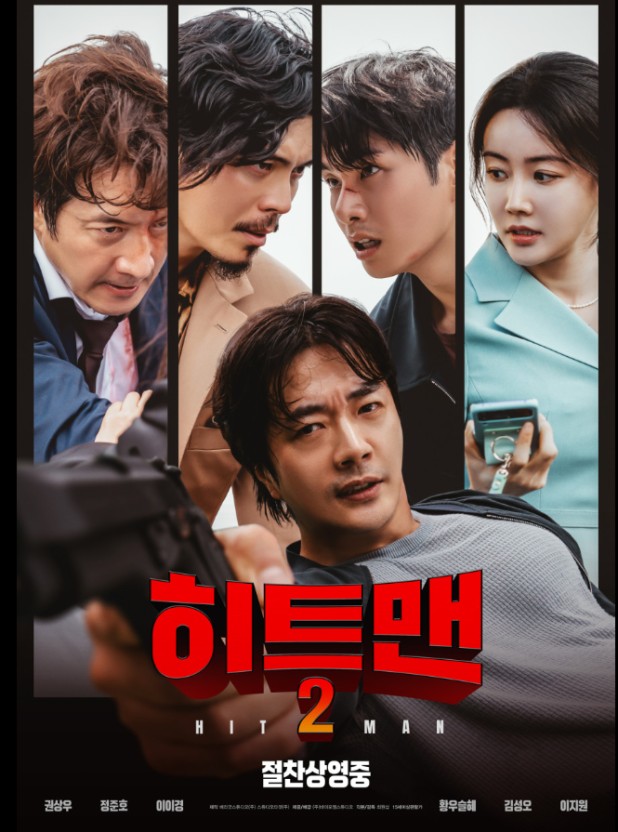영화 히트맨2 포스터