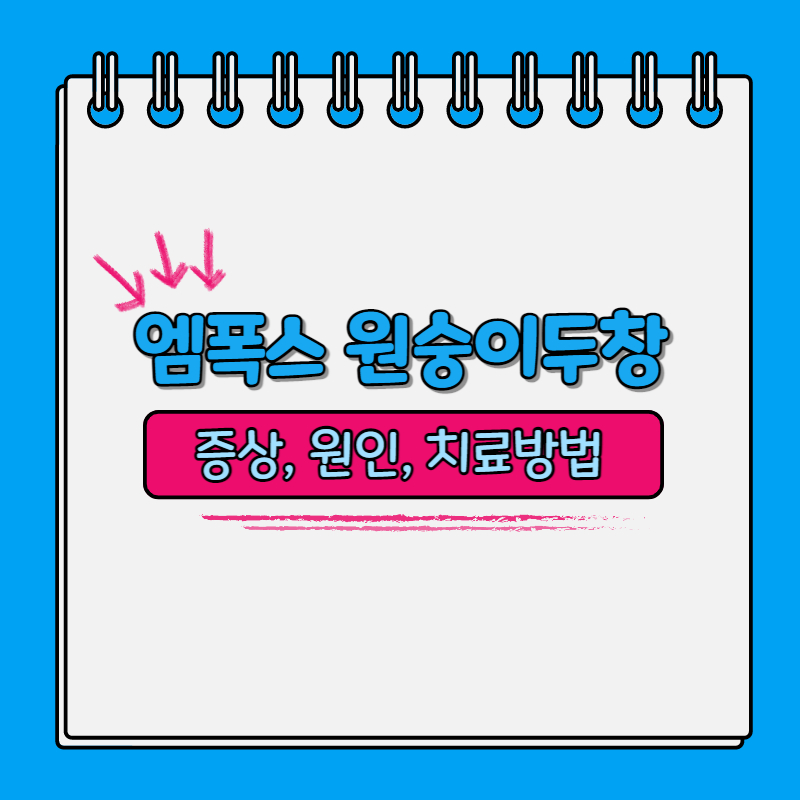 엠폭스 원숭이두창 증상과 원인