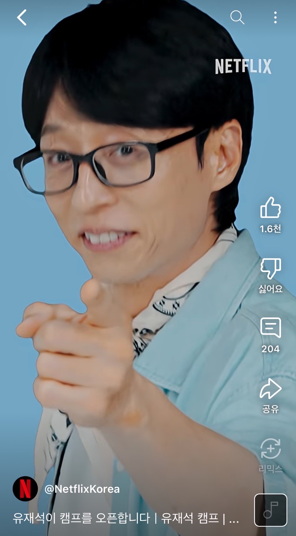 유재석 캠프 신청