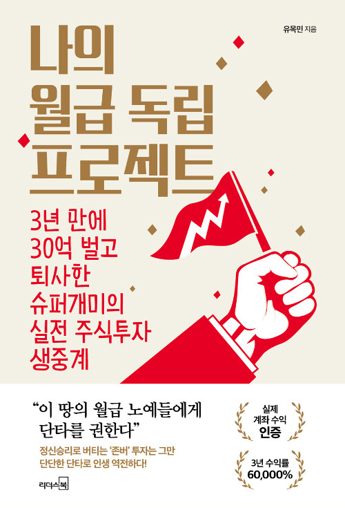 나의월급독립프로젝트