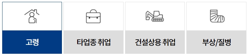 건설근로자 퇴직공제회 퇴직공제금 신청 방법 신청조건