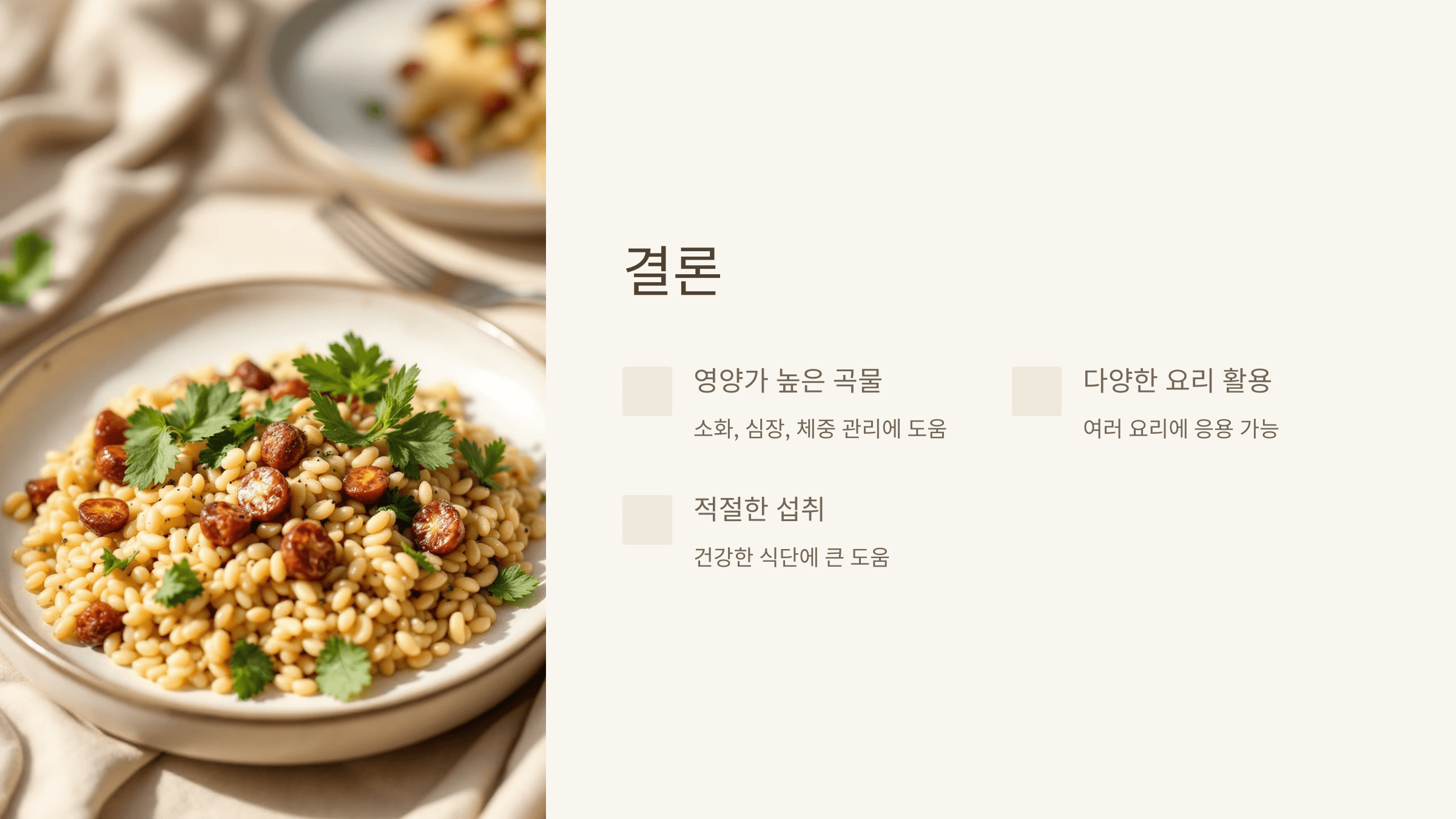 파로 곡물 사진입니다.