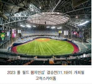롤드컵 결승전 서울개최