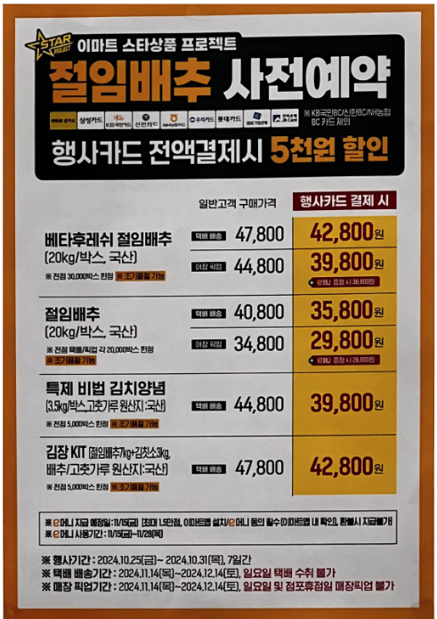 이마트 절임배추 사전예약