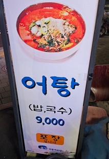 어탕
