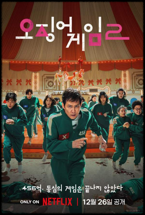 오징어게임 시즌2: 공개시간&amp;#44; 출연진 정보 및 흥미로운 이야기들