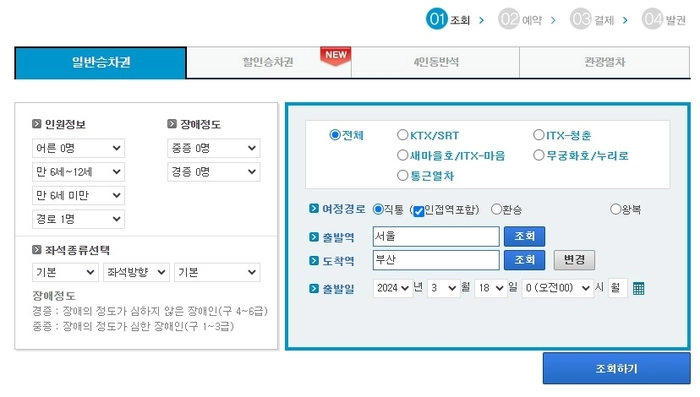 KTX 경로우대할인
