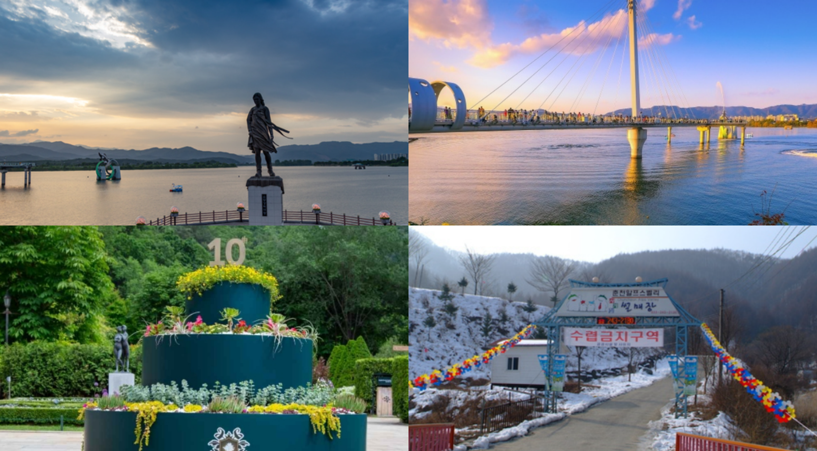 춘천 가볼만한곳 베스트10