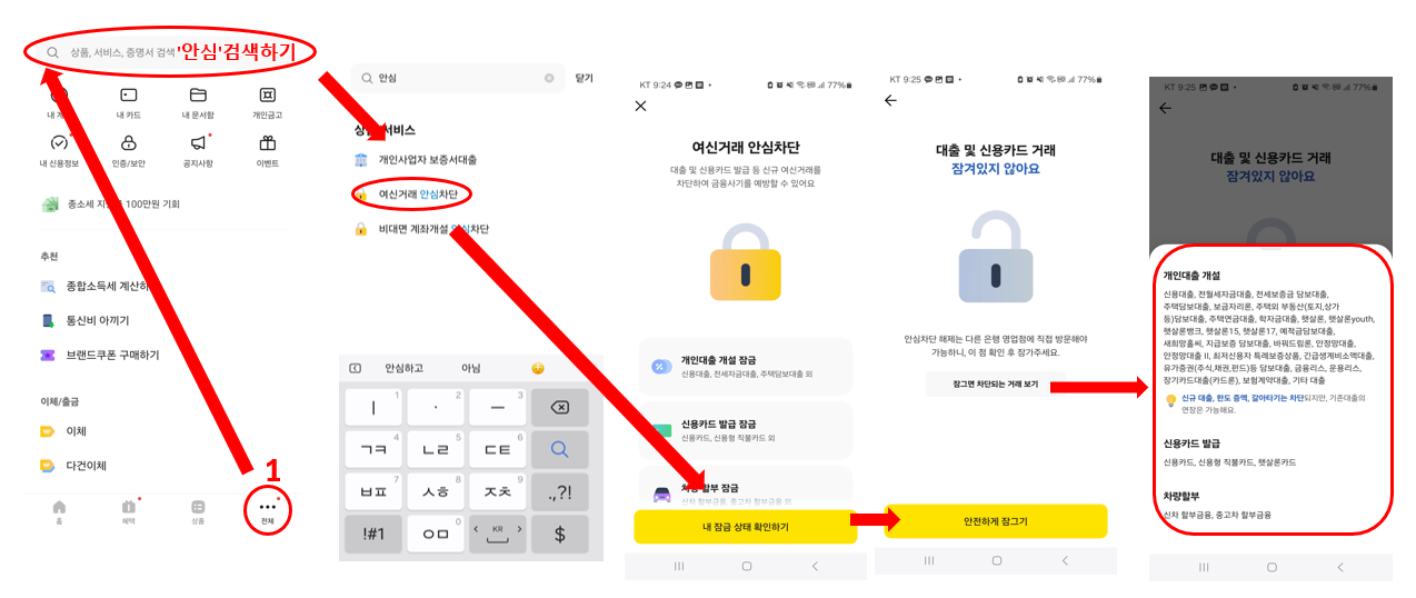 카카오뱅크 '여신거래안심차단' 신청