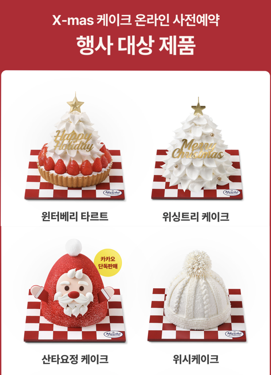 파리바게트 크리스마스