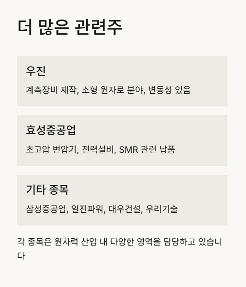 더 많은 관련주