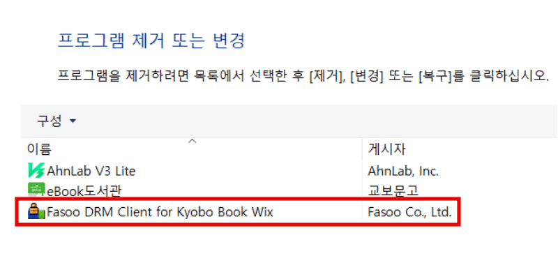 Fasoo-DRM-삭제