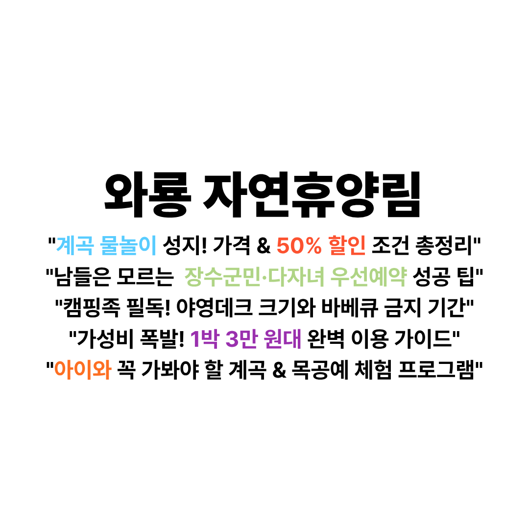 와룡자연휴양림