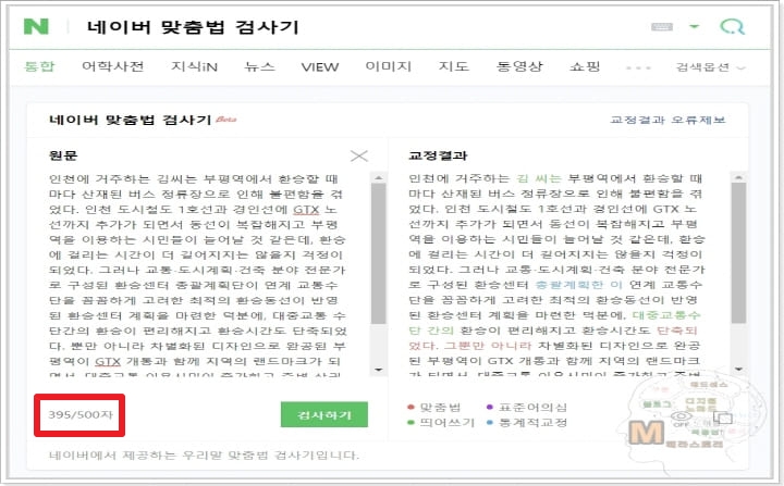 맞춤법-검사기-네이버-다음-부산대-국립-국어원