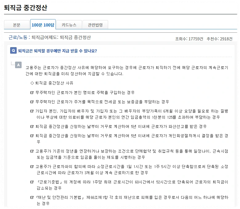 퇴직금 중간정산 안내 이미지