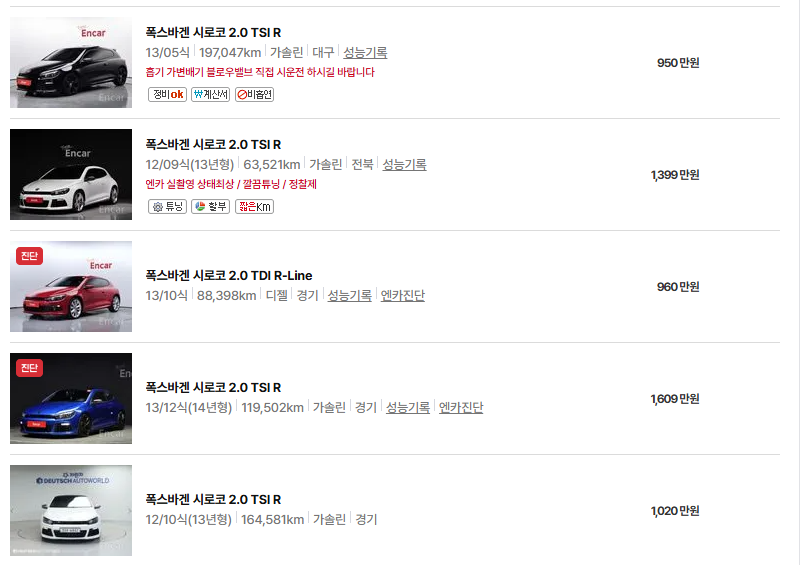 폭스바겐 시로코 중고차 가격 시세표 연비