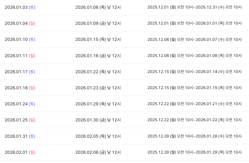 2026 토익 스피킹 시험일정