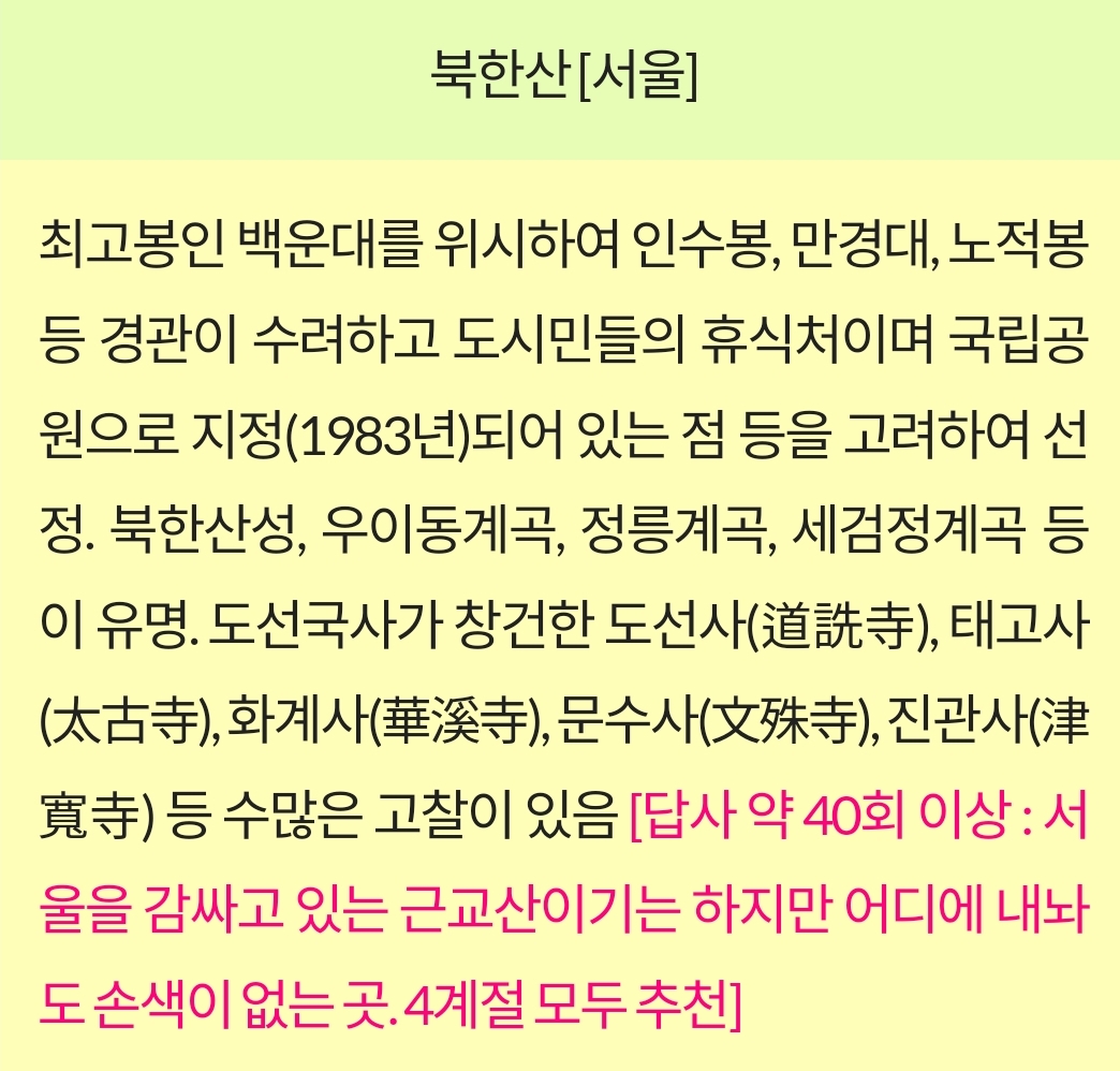 북한산 설명 이미지