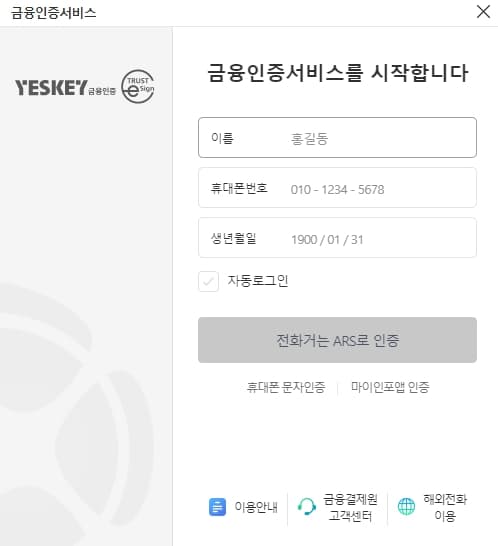 계좌정보 통합관리서비스 금융인증서 로그인