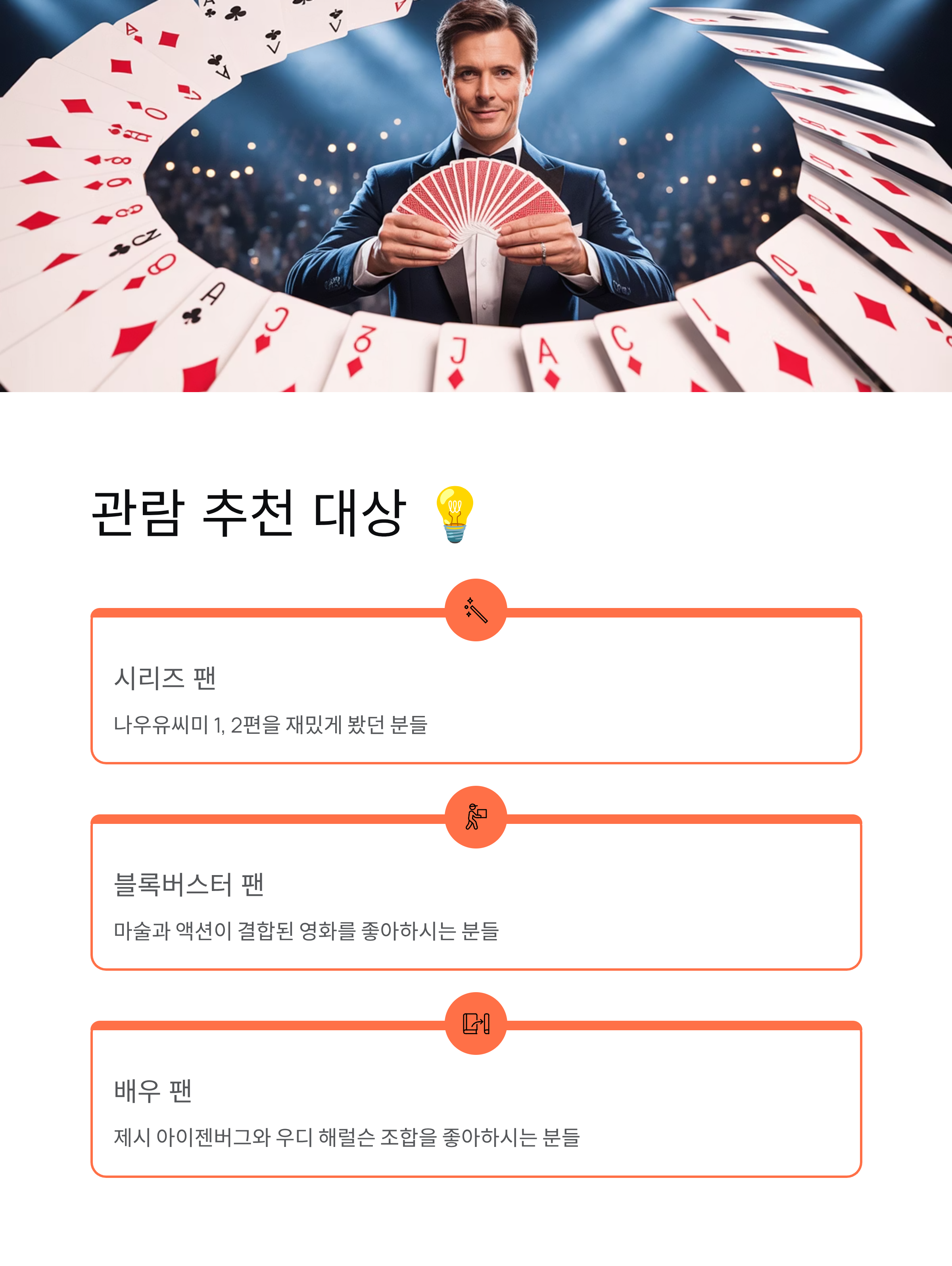 나우유씨미3 쿠키 - 엔딩크레딧과 관람평 완벽 정리! 🎬