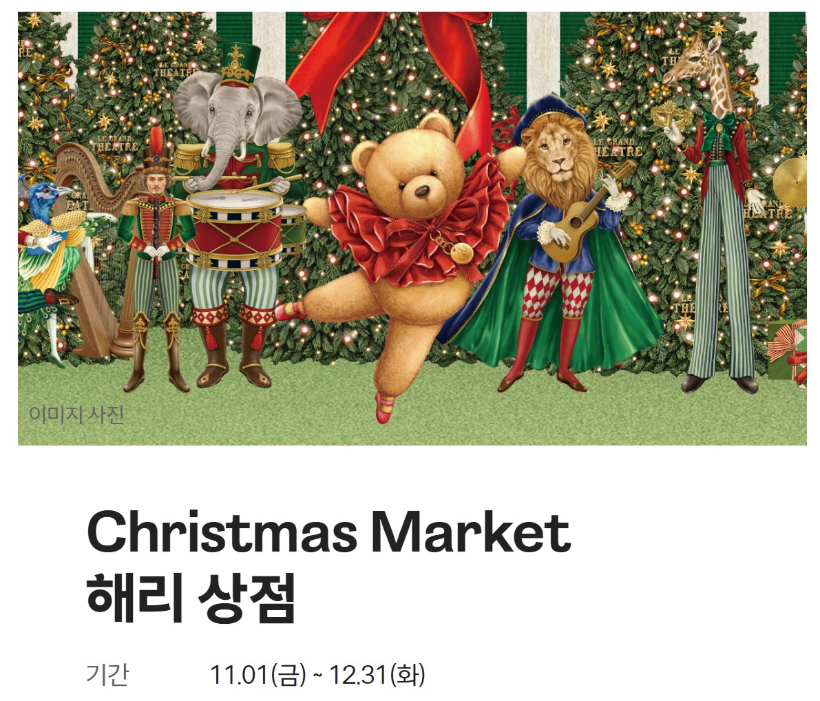 더현대-크리스마스마켓-해리상점