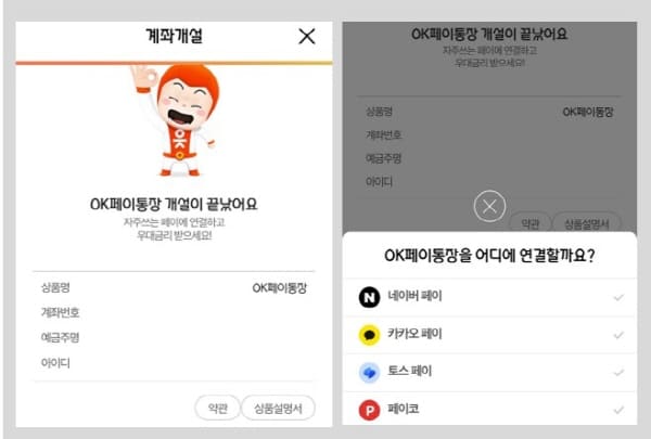 OK페이통장-가입완료
