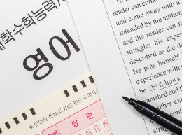 수능