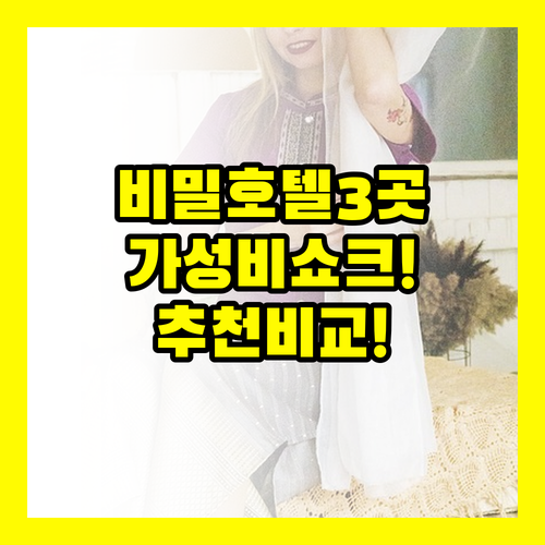 나만 모르는 아사쿠사 호텔 3곳 비밀..